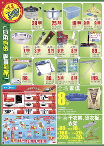 家樂福秋日美味同享，日用百貨促銷盛宴