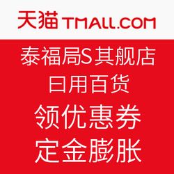 雙11預售火熱開啟，天貓?zhí)└８咂炫灥耆沼冒儇涒牷輥硪u