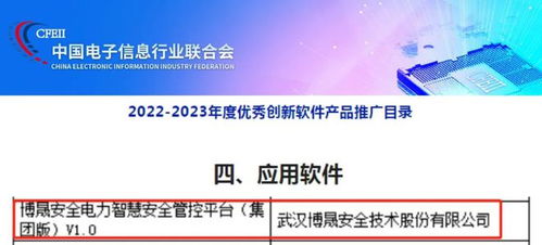 博晟安全榮登2022-2023年度優(yōu)秀創(chuàng)新軟件產(chǎn)品推廣目錄，夯實基礎(chǔ)軟件服務(wù)新標桿